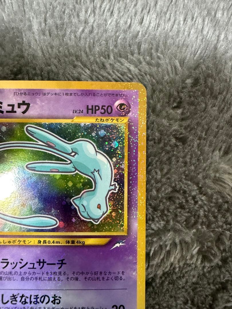 即日発送☆ポケモンカード ひかるミュウ 旧裏 希少