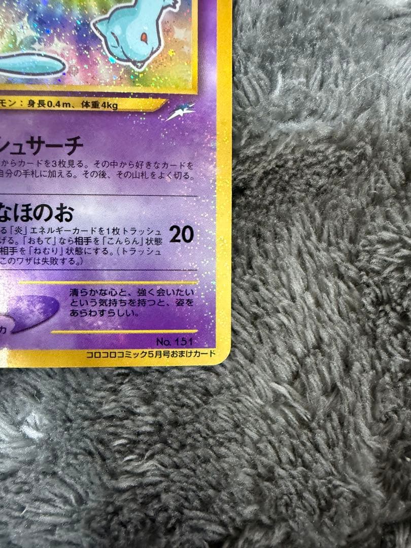 即日発送☆ポケモンカード ひかるミュウ 旧裏 希少