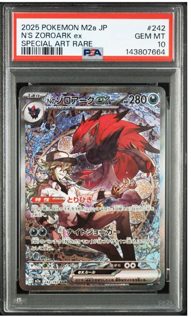 【PSA10】Nのゾロアークex SAR メガドリーム ポケモンカード