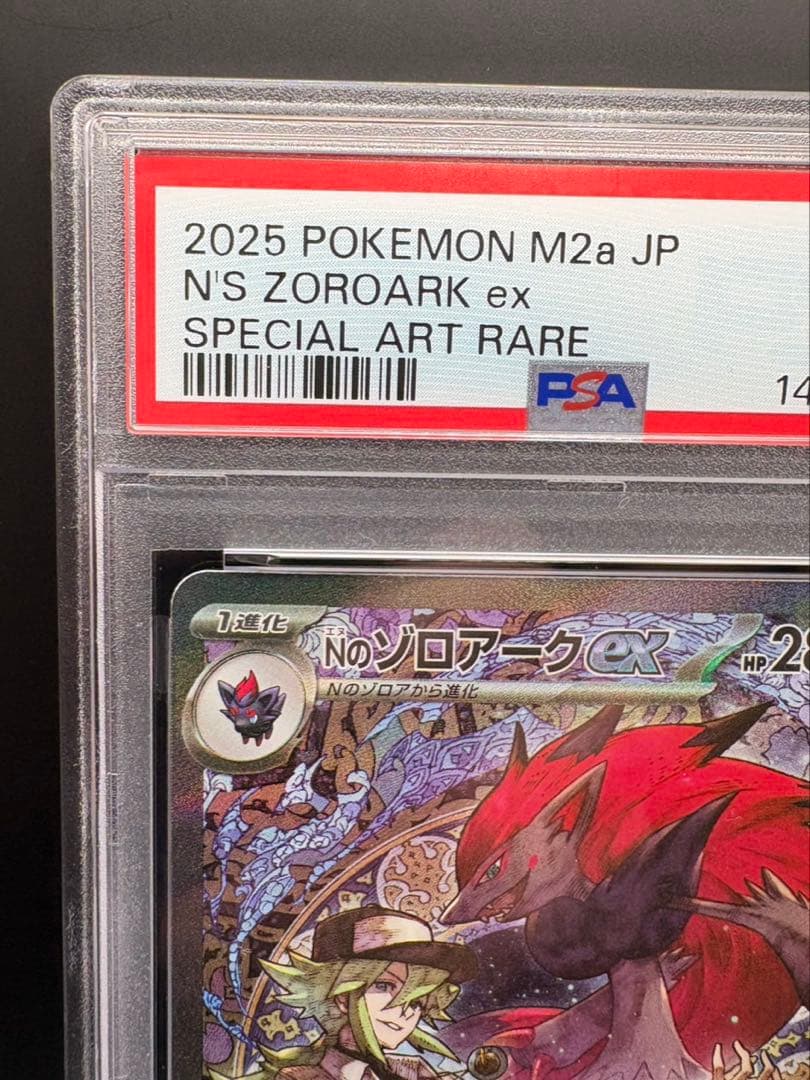 【PSA10】Nのゾロアークex SAR メガドリーム ポケモンカード