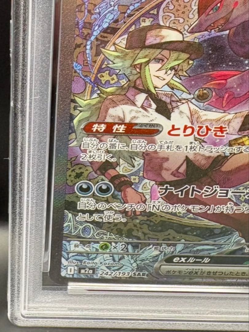 【PSA10】Nのゾロアークex SAR メガドリーム ポケモンカード