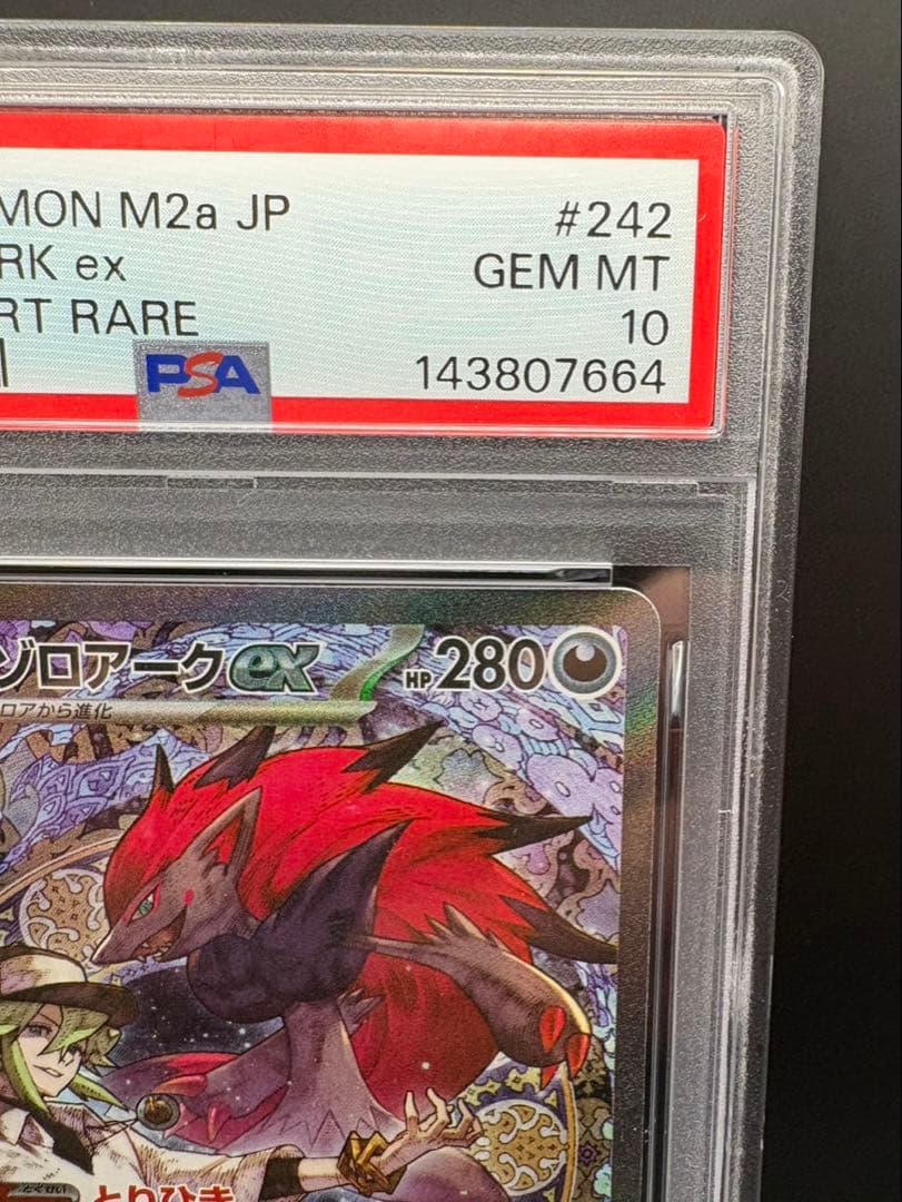 【PSA10】Nのゾロアークex SAR メガドリーム ポケモンカード