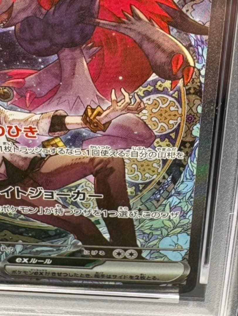 【PSA10】Nのゾロアークex SAR メガドリーム ポケモンカード