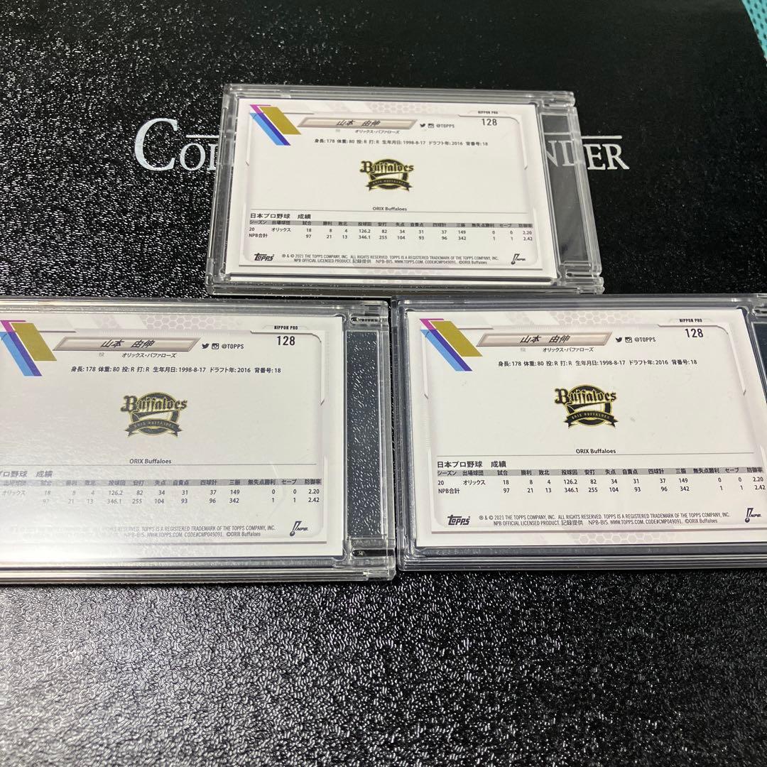 【初版！】topps 2021 npb ベースカード 山本由伸 3枚セット