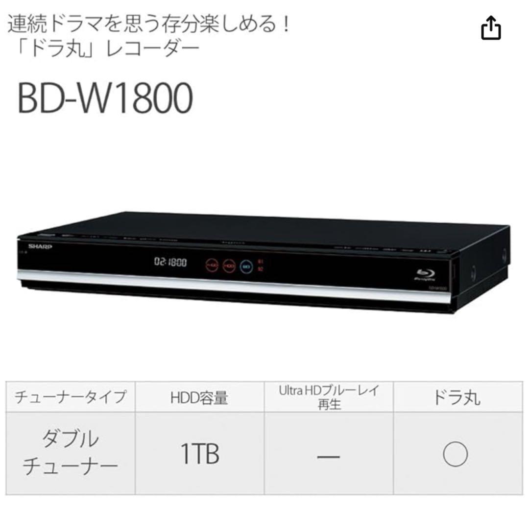 シャープ SHARP ブルーレイレコーダー 1BD BD-W1800