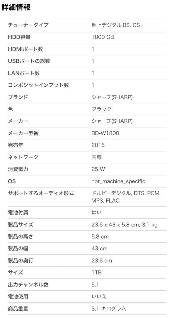 シャープ SHARP ブルーレイレコーダー 1BD BD-W1800