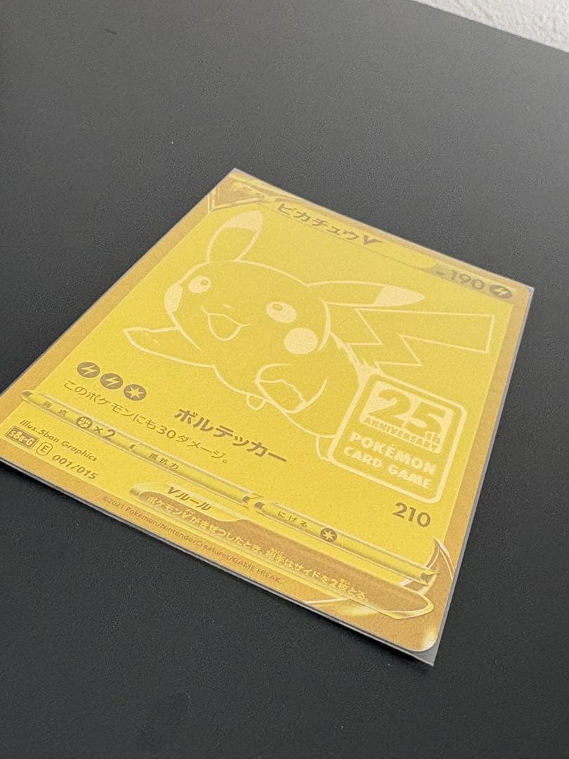 ゴールデンピカチュウv 25th プロモ