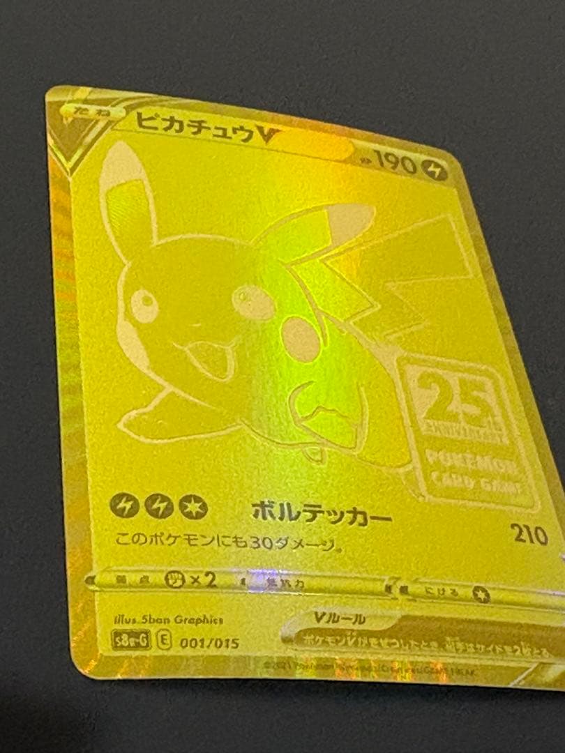ゴールデンピカチュウv 25th プロモ