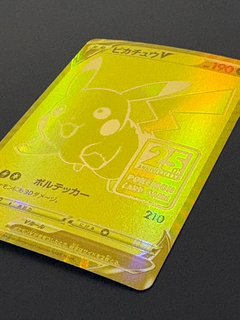 ゴールデンピカチュウv 25th プロモ