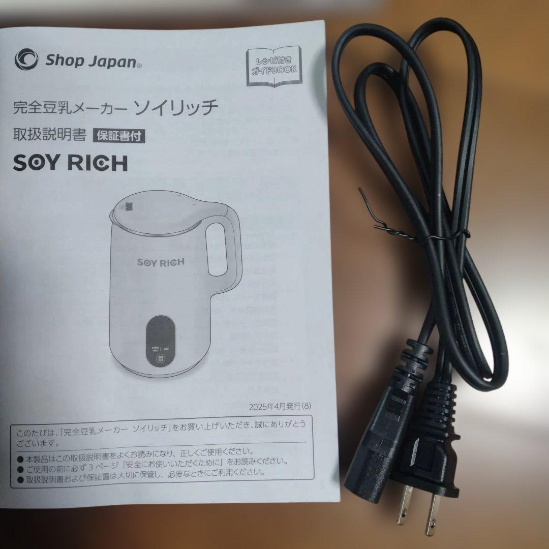 1回使用　豆乳メーカー　SOY RICH ショップジャパン　大豆