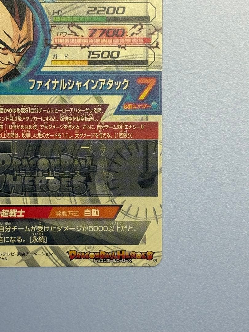 美品❗️旧弾本家　ドラゴンボールヒーローズ HJ4-SEC2 ベジータ:GT