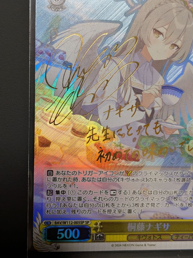 ヴァイスシュヴァルツ 桐藤ナギサ SP サイン ブルーアーカイブ