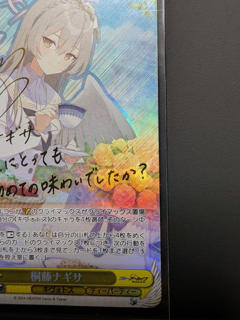 ヴァイスシュヴァルツ 桐藤ナギサ SP サイン ブルーアーカイブ