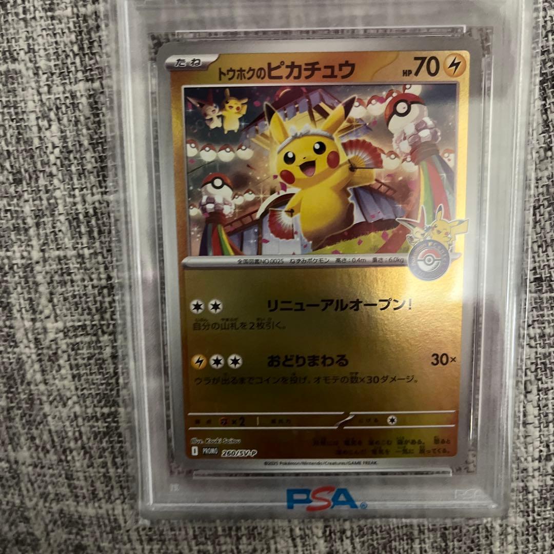 2025 POKEMON トウホクピカチュウ PSA 10