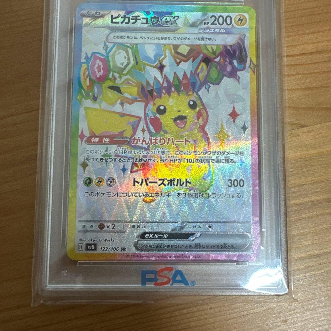 【PSA10】ピカチュウex SR 122/106 ポケモンカード　超電