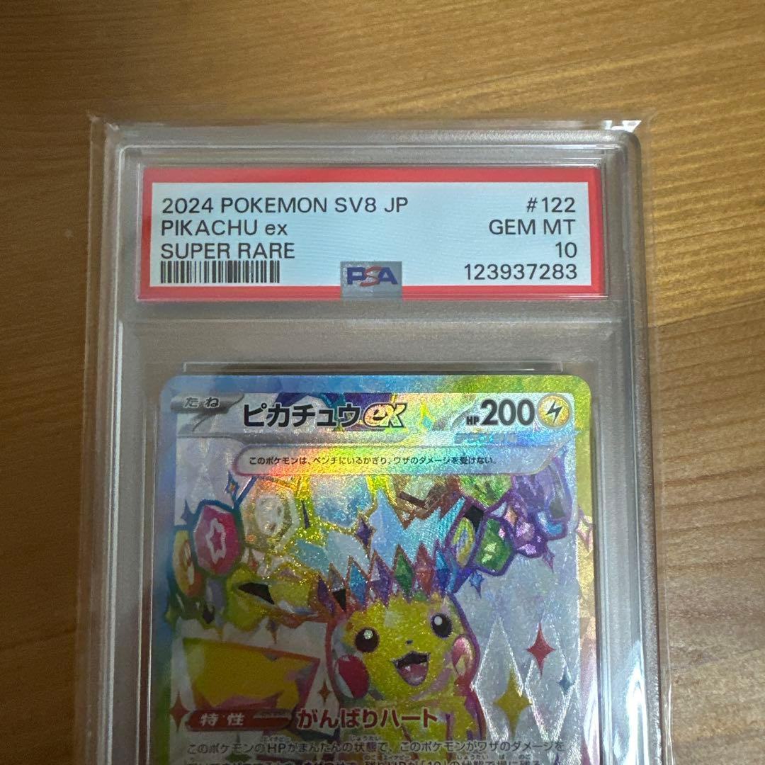 【PSA10】ピカチュウex SR 122/106 ポケモンカード　超電