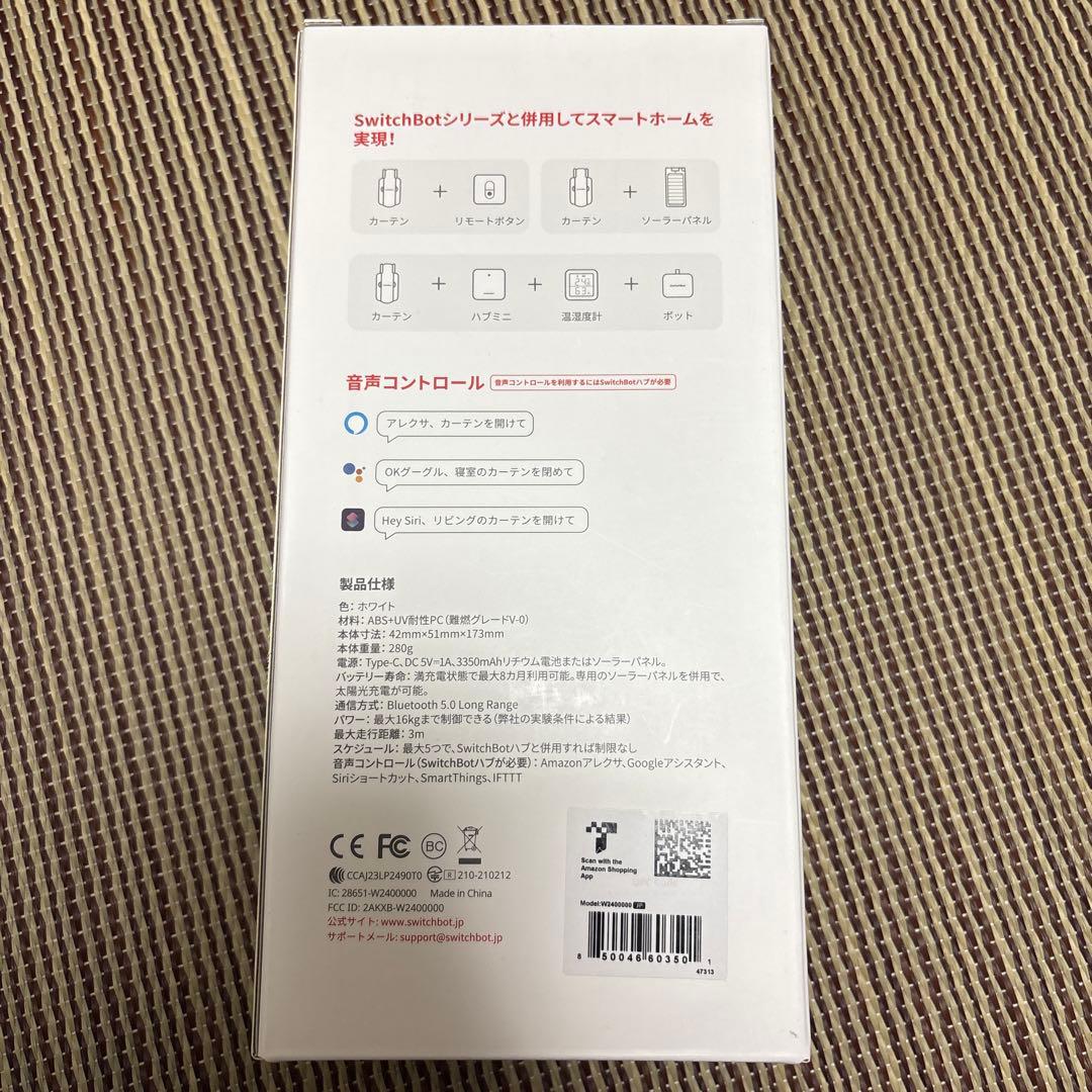 【試運転のみ】SwitchBot カーテン3