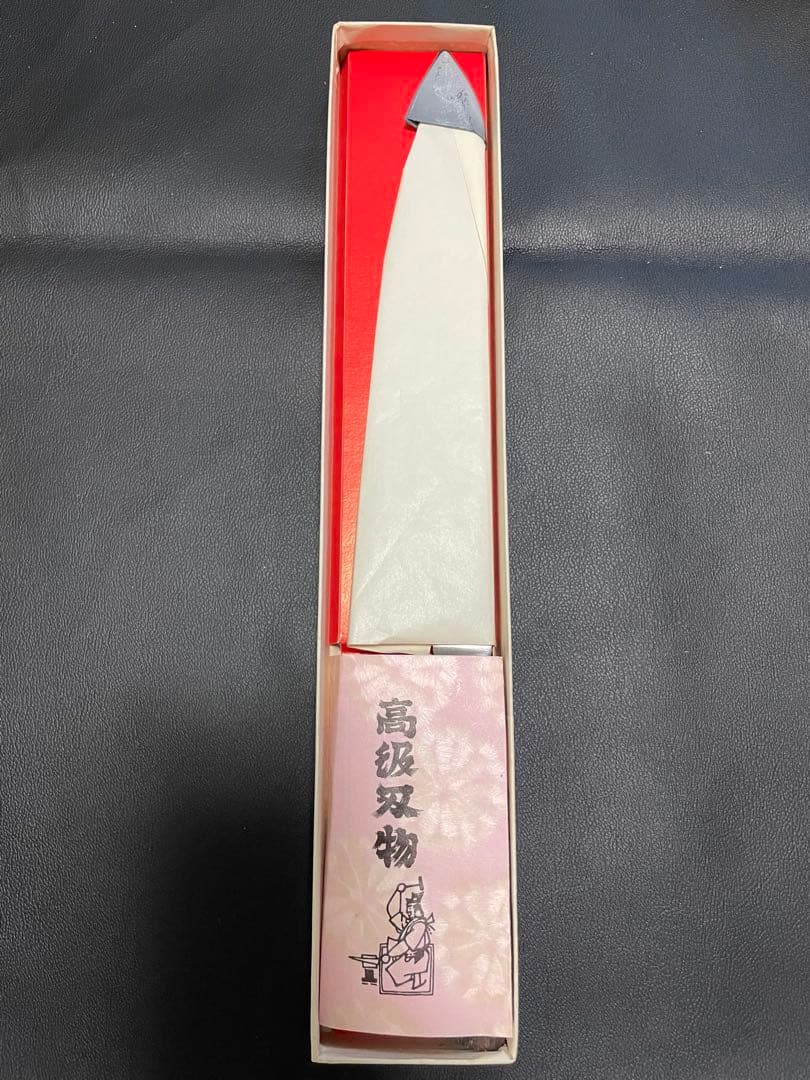 日本鋼 牛刀 240mm 未使用　ヴィンテージナイフ