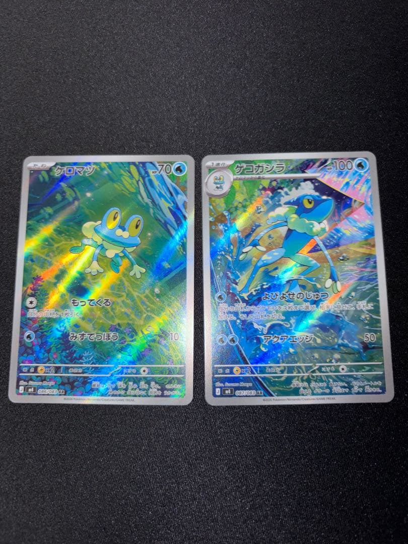 メガゲッコウガEX SAR ケロマツar ゲコガシラar