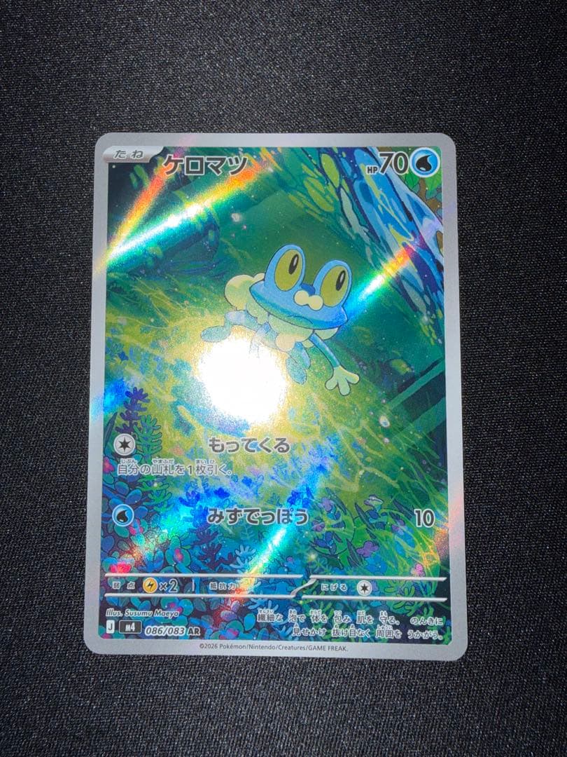 メガゲッコウガEX SAR ケロマツar ゲコガシラar