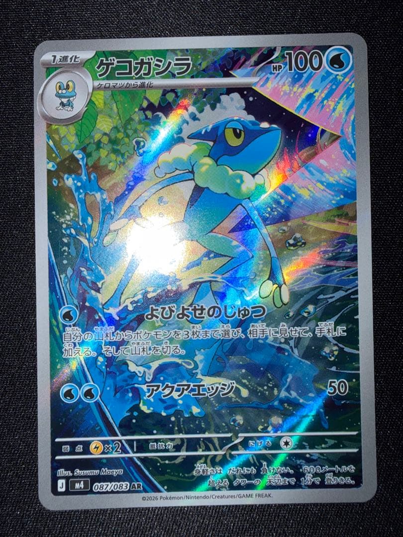 メガゲッコウガEX SAR ケロマツar ゲコガシラar