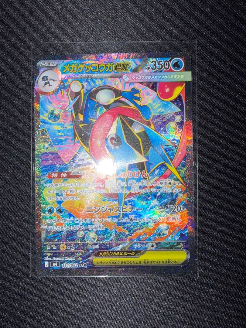 メガゲッコウガEX SAR ケロマツar ゲコガシラar