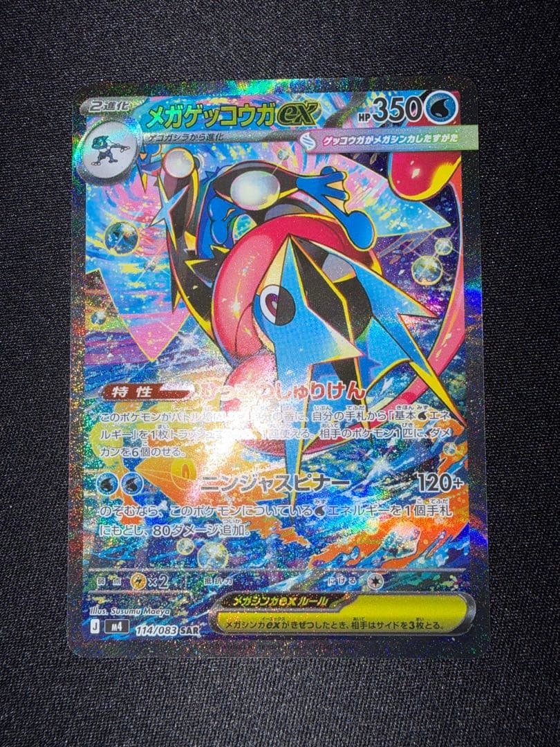 メガゲッコウガEX SAR ケロマツar ゲコガシラar