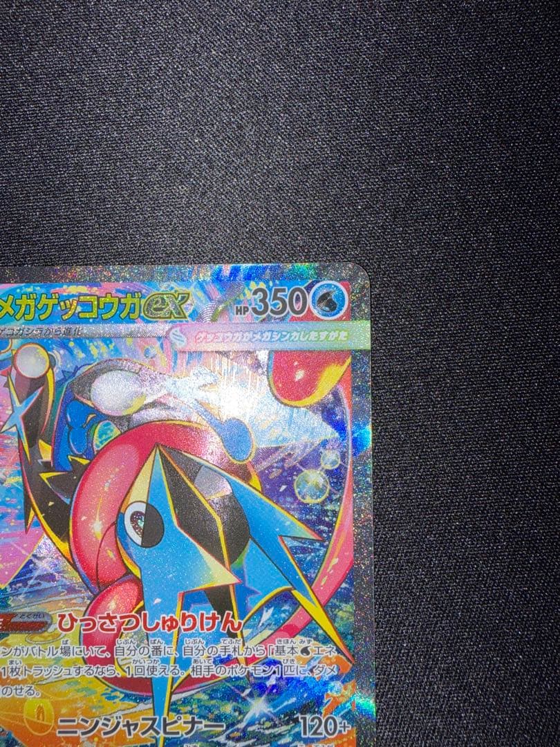 メガゲッコウガEX SAR ケロマツar ゲコガシラar
