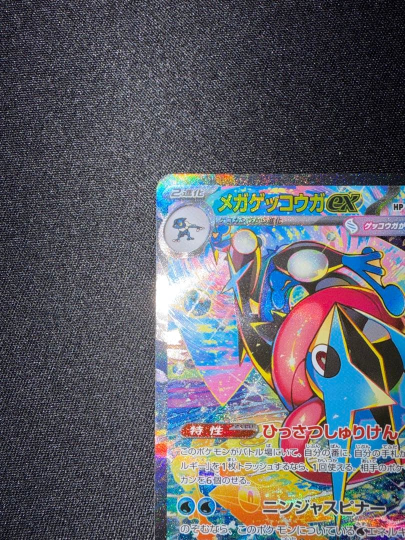 メガゲッコウガEX SAR ケロマツar ゲコガシラar