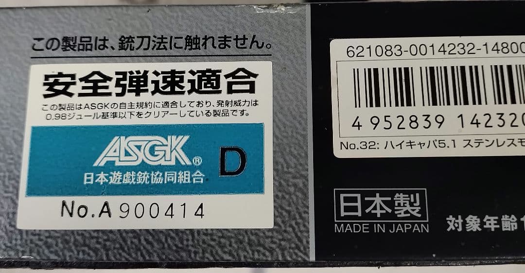 Hi-Capa 5.1 No.32 東京マルイ