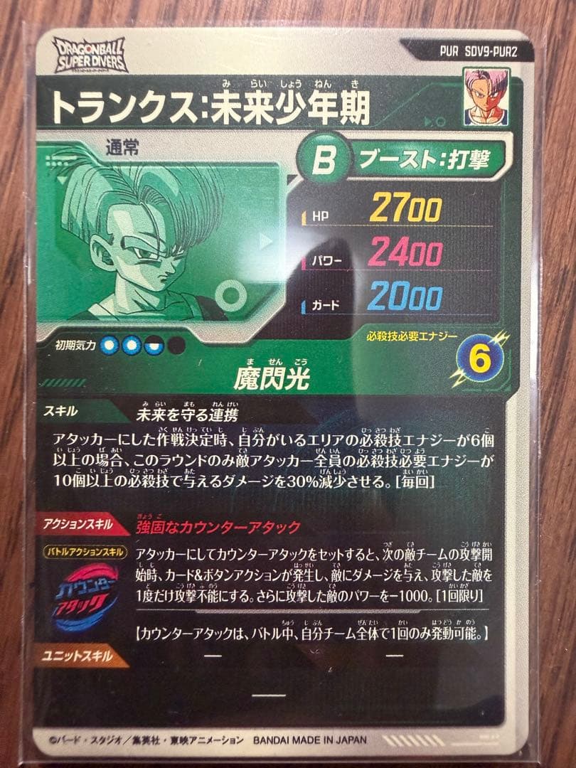 ドラゴンボールスーパーダイバーズカードセット