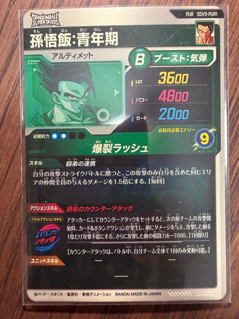 ドラゴンボールスーパーダイバーズカードセット