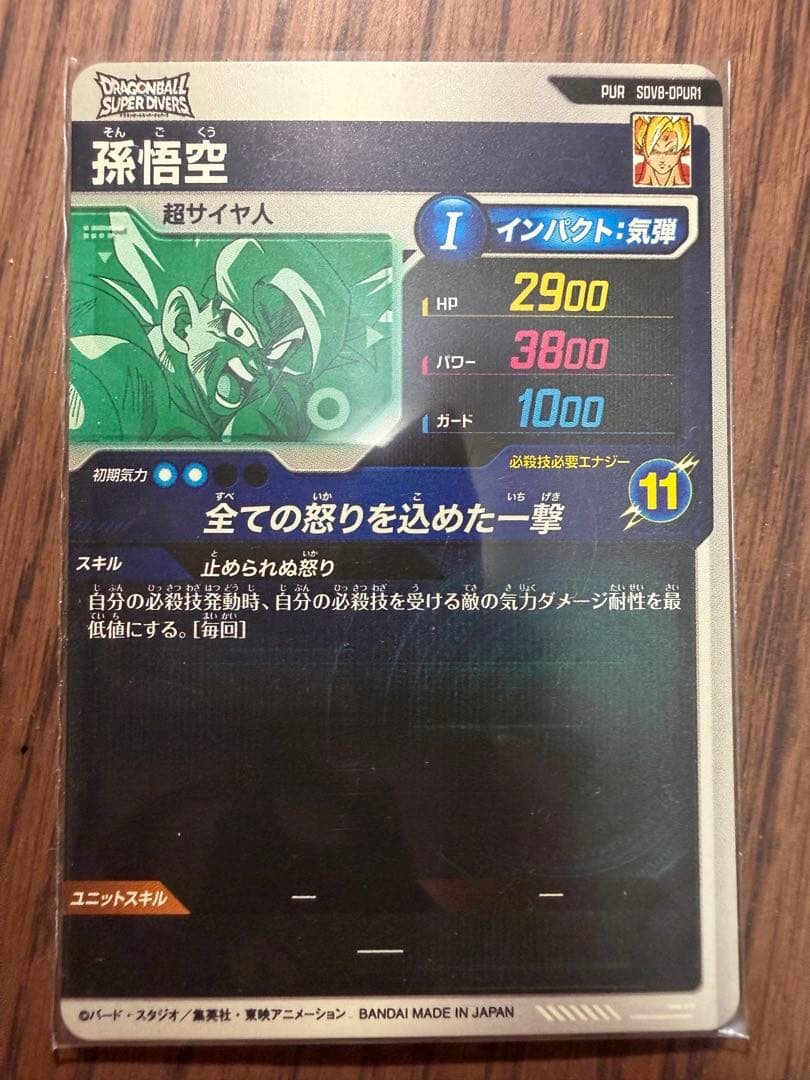 ドラゴンボールスーパーダイバーズカードセット