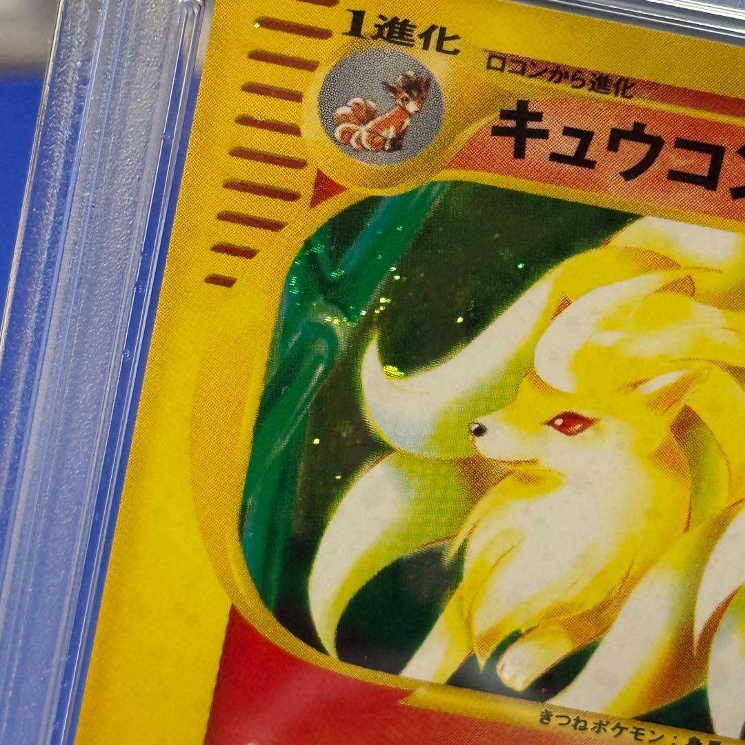 psa9 キュウコン ホロ　渦巻き　★ 第1弾基本拡張パック 104/128
