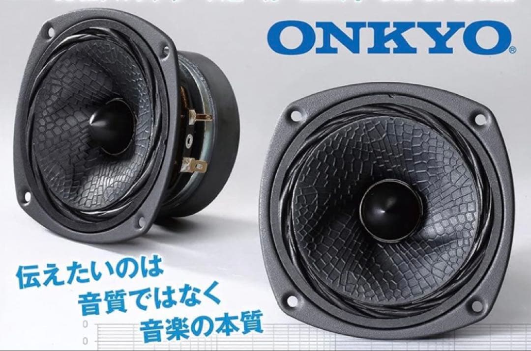 オンキヨー特別SPユニット使用スピーカー