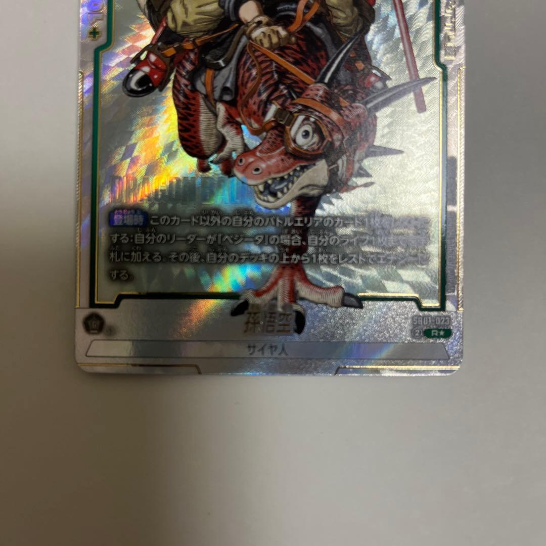 ドラゴンボール フュージョンワールド マンガブースター孫悟空　SB01-023