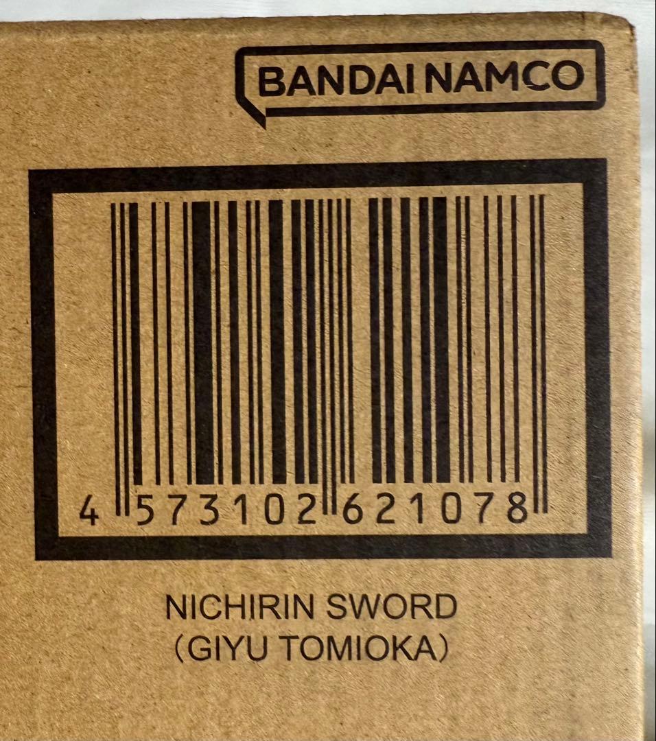 【新品未開封】PROPLICA 日輪刀（冨岡義勇）鬼滅の刃 ※土日祝発送のみ