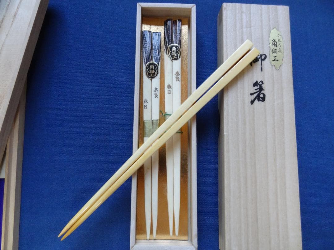 お箸　角細工　天然素材　夫婦お箸