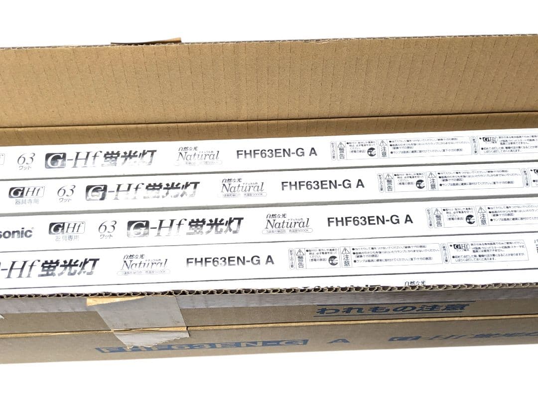 【未使用25本】パナソニック FHF63EN-G A 蛍光灯 施設照明の予備に