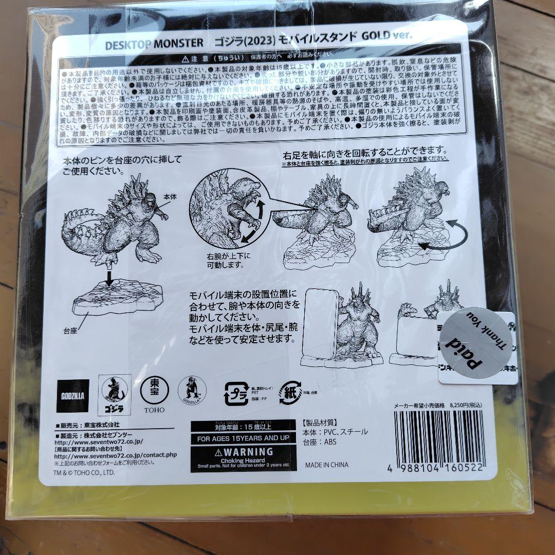ドンキ限定 ゴジラ(2023) デスクトップモンスター ゴールドVer. 新品