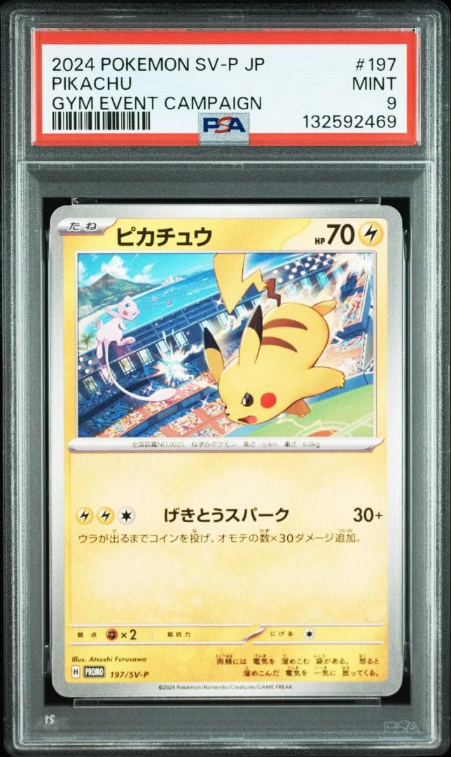 【PSA9】ピカチュウ 197/SV-P 14枚セット バラ売り対応可