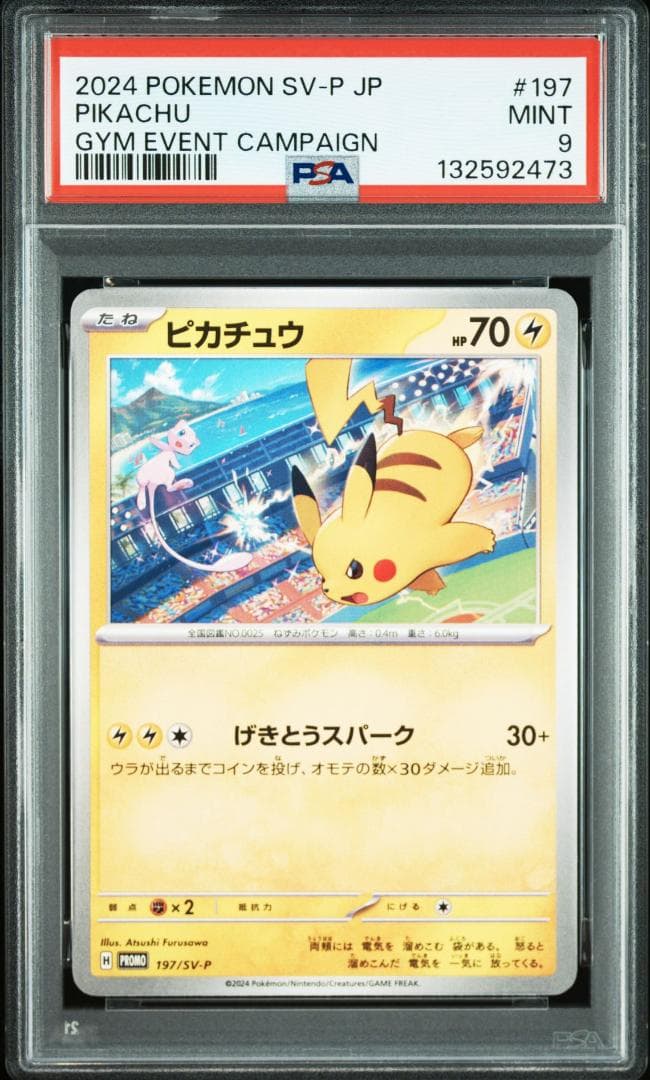 【PSA9】ピカチュウ 197/SV-P 14枚セット バラ売り対応可