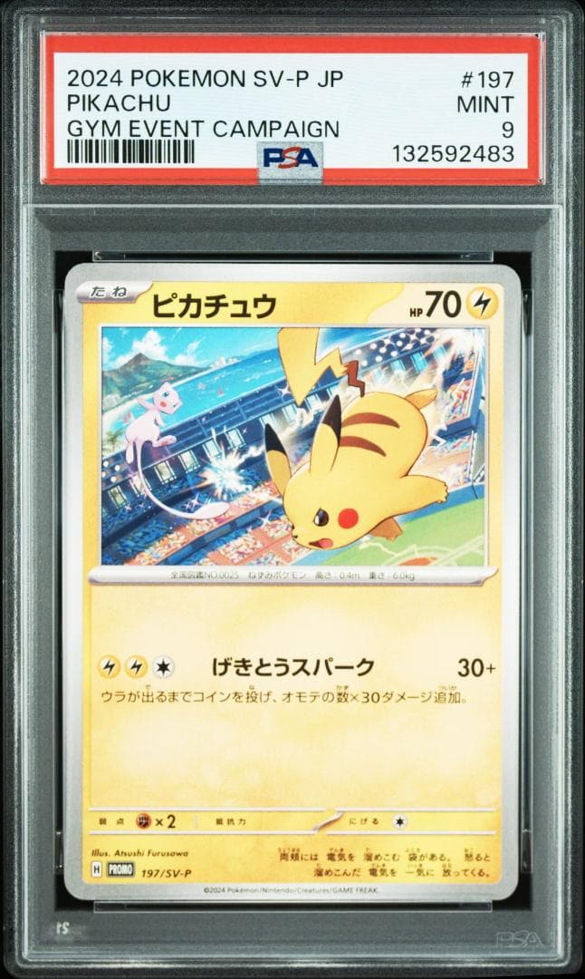 【PSA9】ピカチュウ 197/SV-P 14枚セット バラ売り対応可