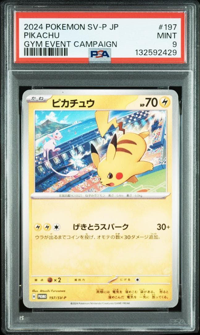 【PSA9】ピカチュウ 197/SV-P 14枚セット バラ売り対応可