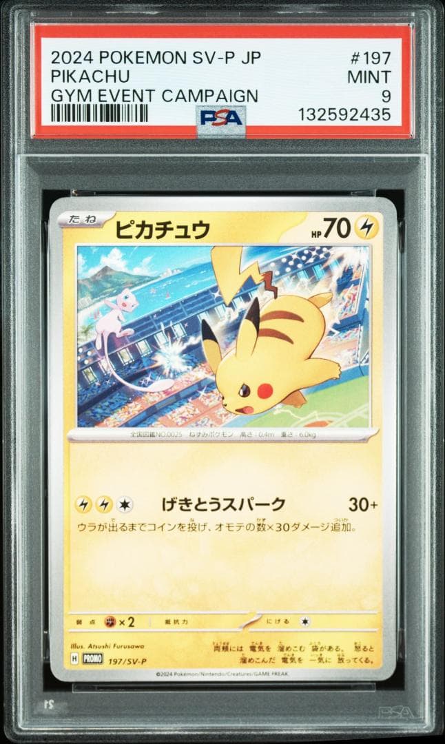 【PSA9】ピカチュウ 197/SV-P 14枚セット バラ売り対応可