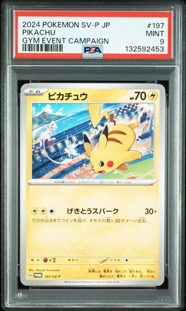 【PSA9】ピカチュウ 197/SV-P 14枚セット バラ売り対応可