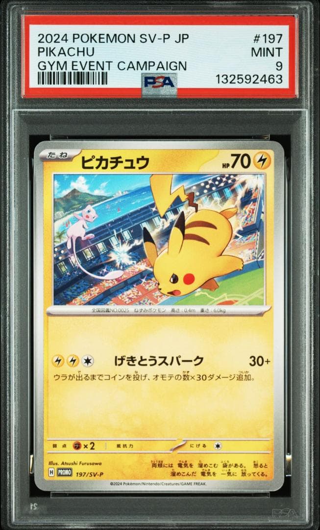 【PSA9】ピカチュウ 197/SV-P 14枚セット バラ売り対応可