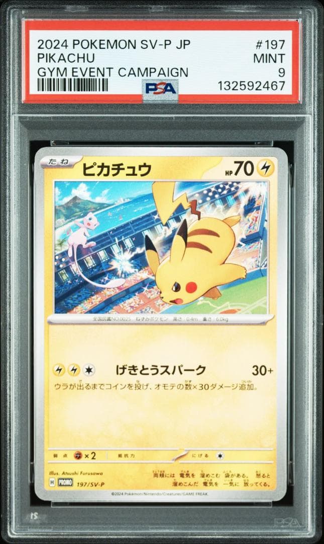 【PSA9】ピカチュウ 197/SV-P 14枚セット バラ売り対応可