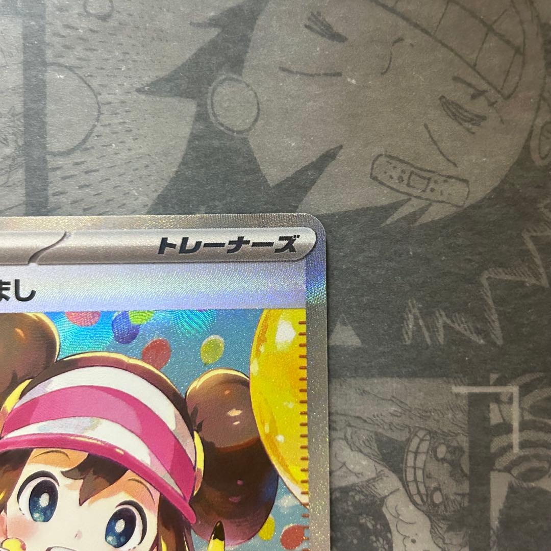 美品 メイのはげまし SAR 115/080 ムニキスゼロ ポケモンカード