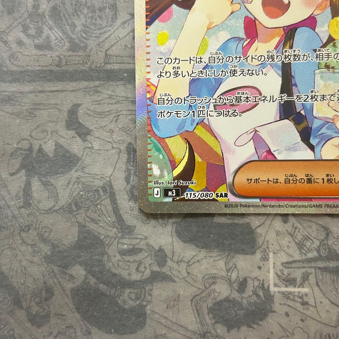 美品 メイのはげまし SAR 115/080 ムニキスゼロ ポケモンカード